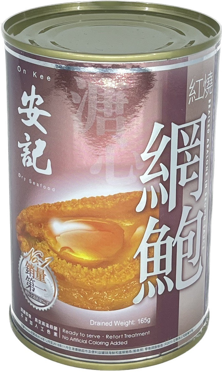 安記海味 罐頭紅燒網鮑 8頭