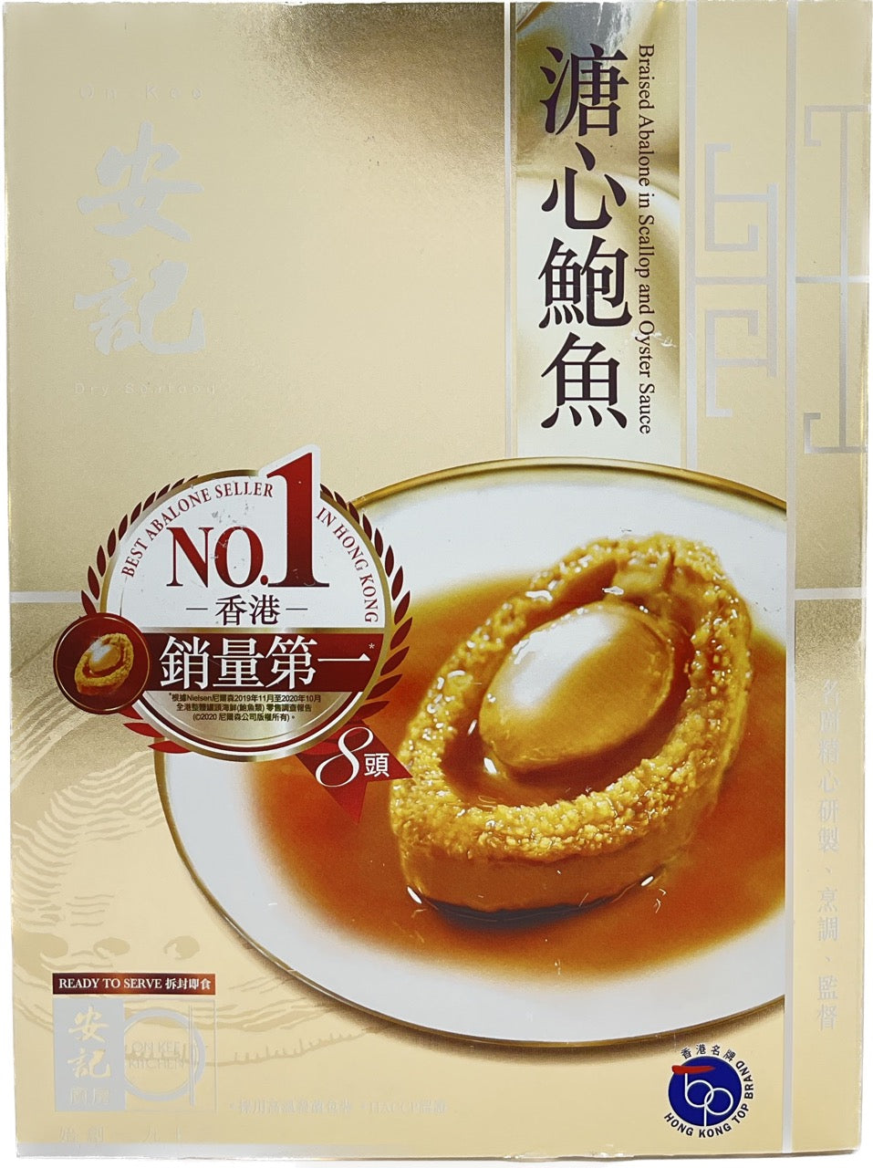 安記海味 即食溏心鮑魚 8頭